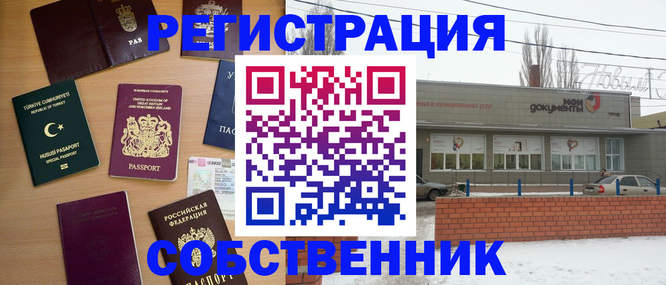 прописка от собственника в Архангельске