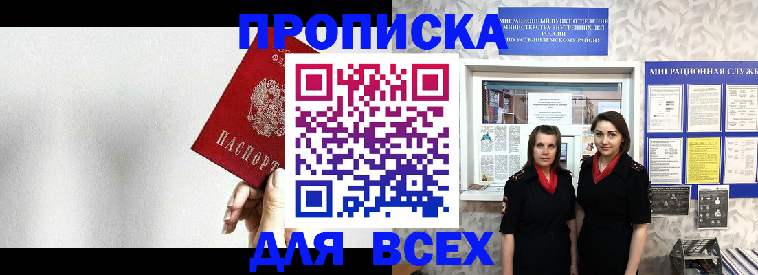купить прописку в Архангельске