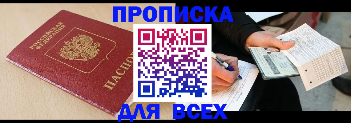 где прописаться в Архангельске