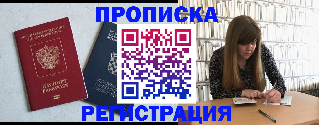 прописка законно в Архангельске