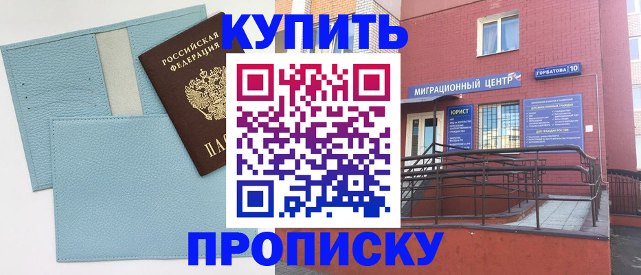 прописка штамп в Архангельске