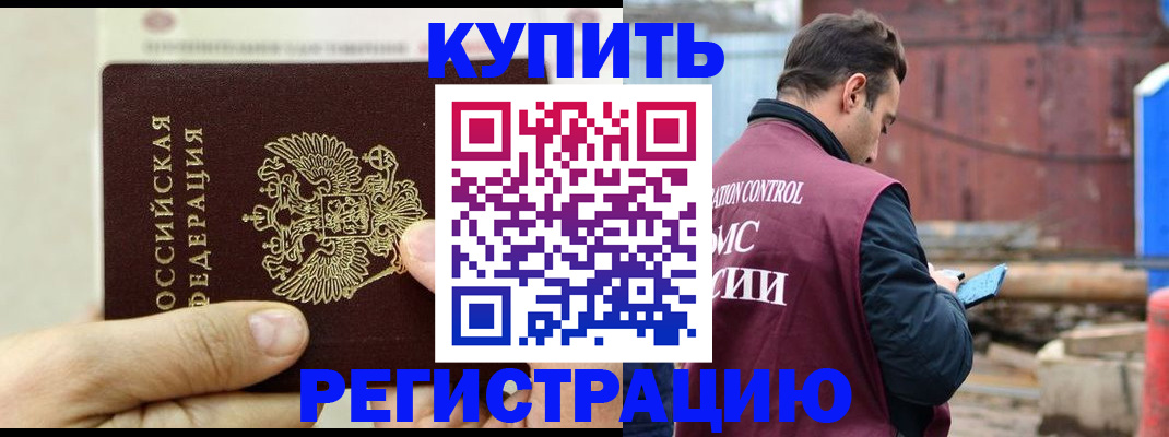 прописка регистрация в Архангельске