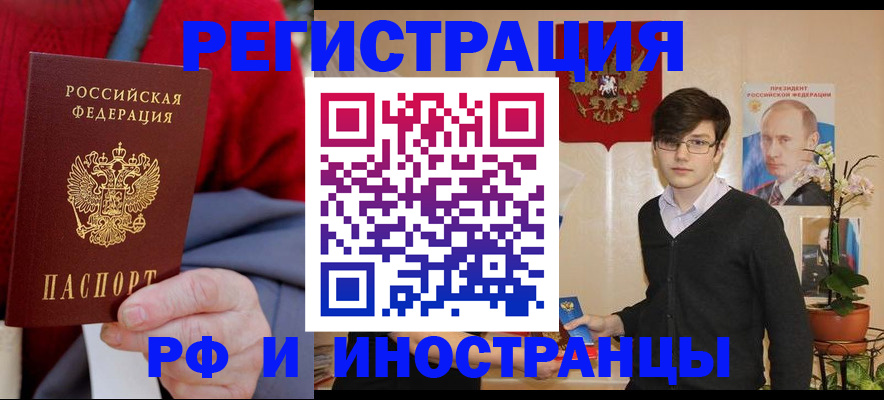 прописка штамп в Архангельске