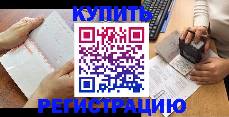 прописка от собственника в Архангельске