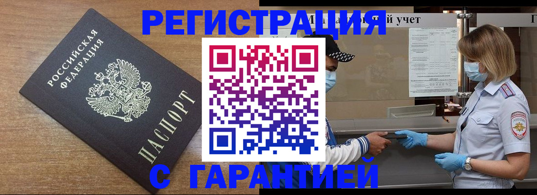 миграционный учет в Архангельске