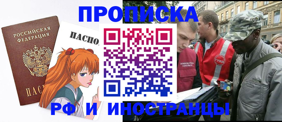 прописка от собственника в Архангельске
